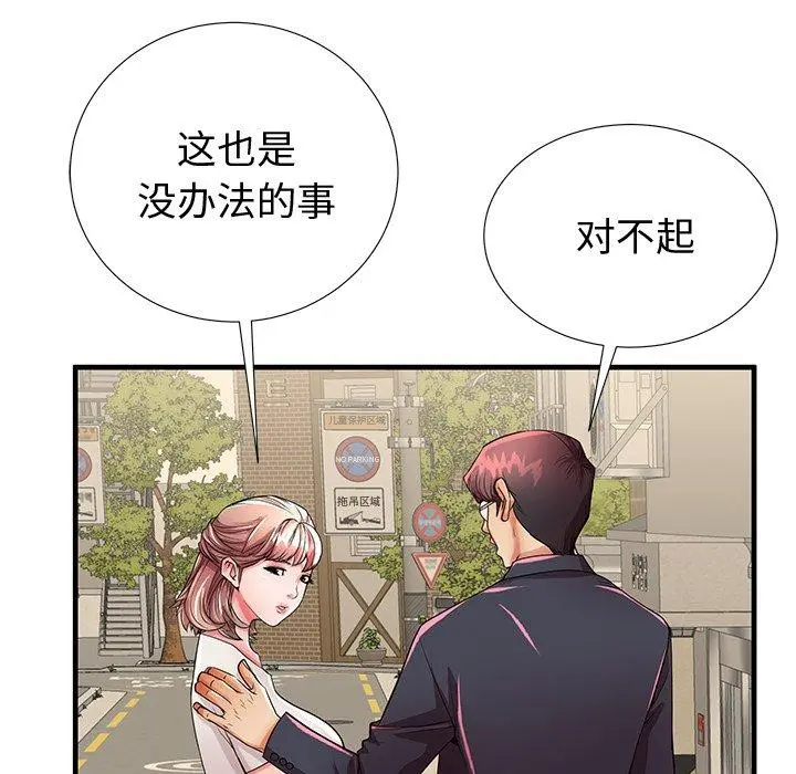 失格妈妈 第53话 第13页