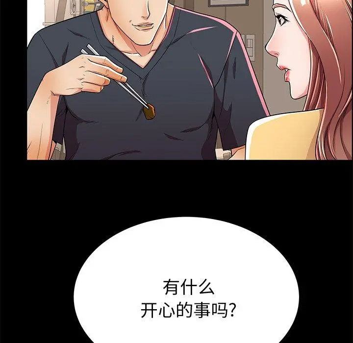 失格妈妈 第53话 第78页