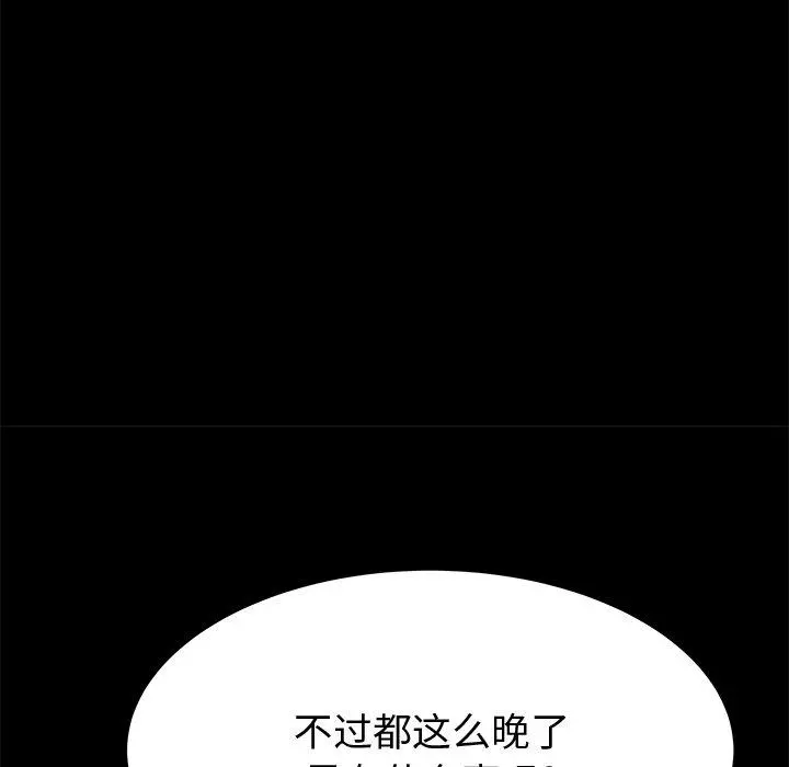 失格妈妈 第53话 第103页