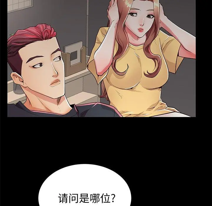 失格妈妈 第53话 第99页