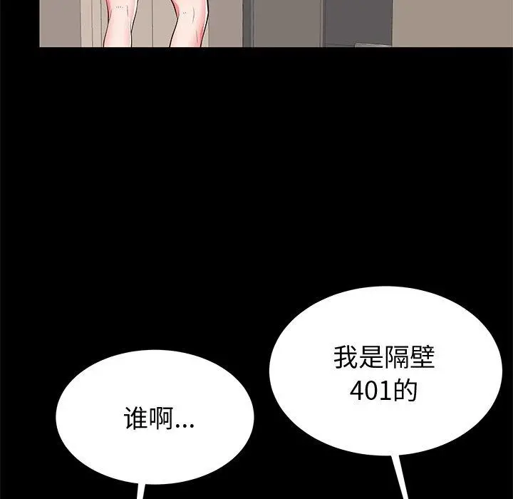 失格妈妈 第53话 第101页