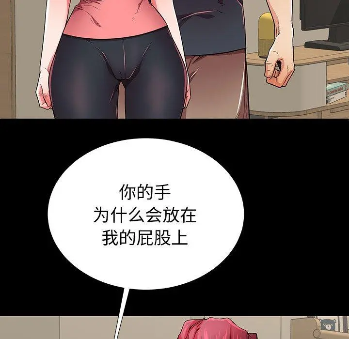 失格妈妈 第53话 第16页