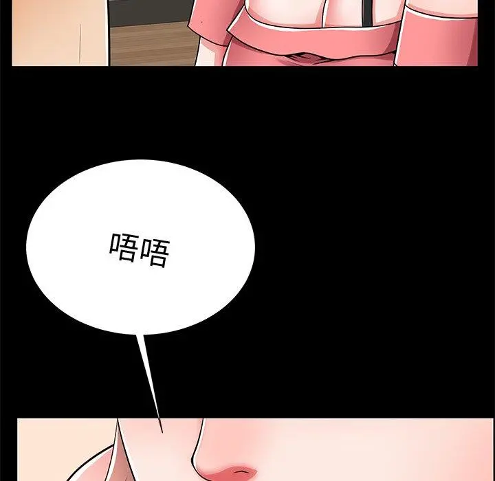 失格妈妈 第53话 第43页