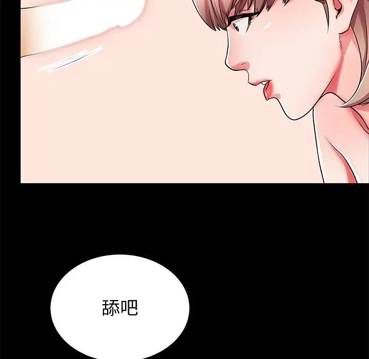 失格妈妈 第53话 第39页