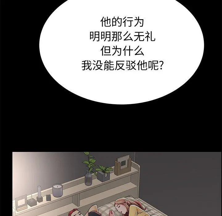 失格妈妈 第53话 第91页
