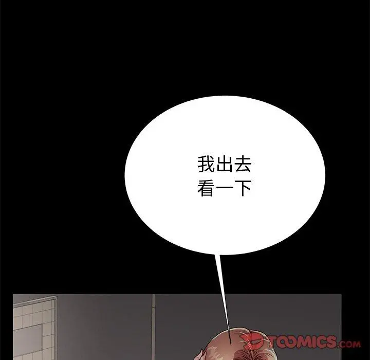 失格妈妈 第53话 第98页