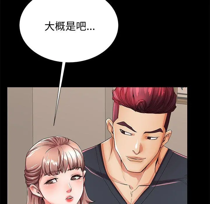失格妈妈 第53话 第23页
