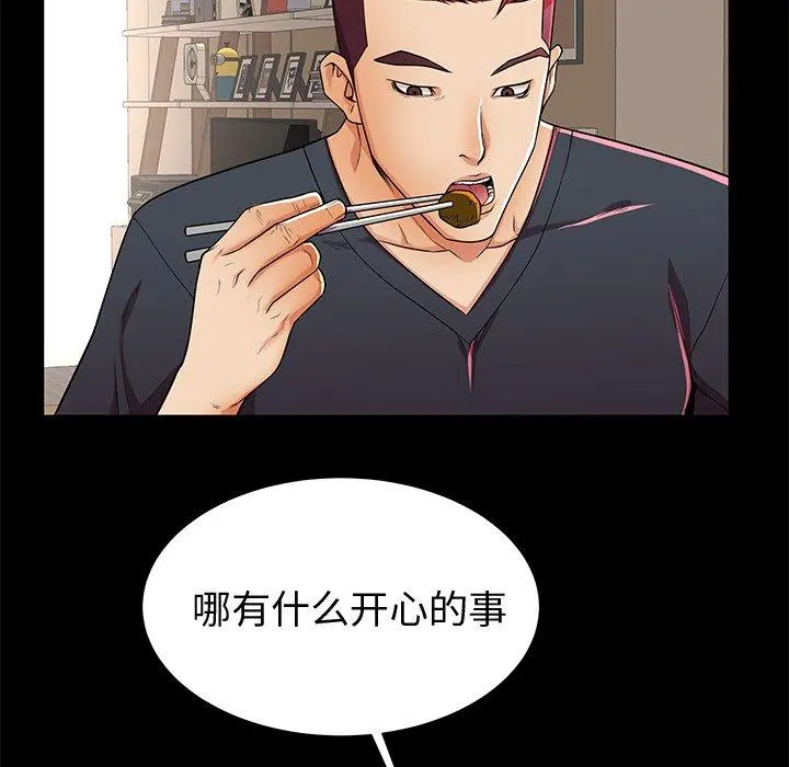 失格妈妈 第53话 第81页