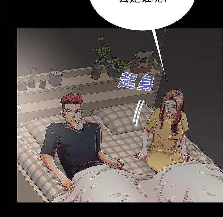 失格妈妈 第53话 第97页