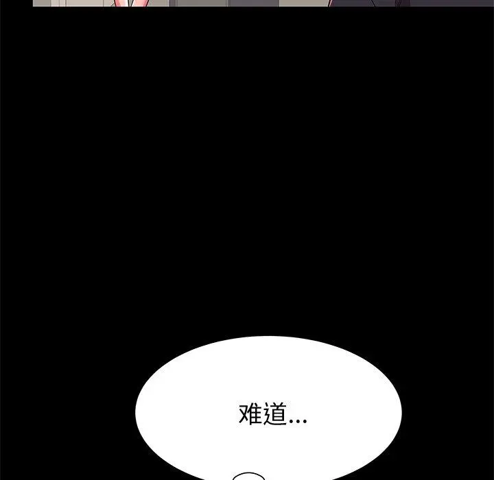 失格妈妈 第53话 第105页