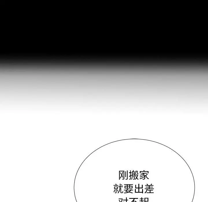 失格妈妈 第53话 第11页