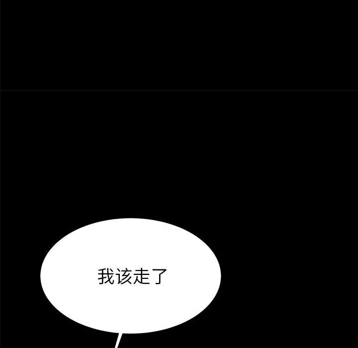失格妈妈 第55话 第52页