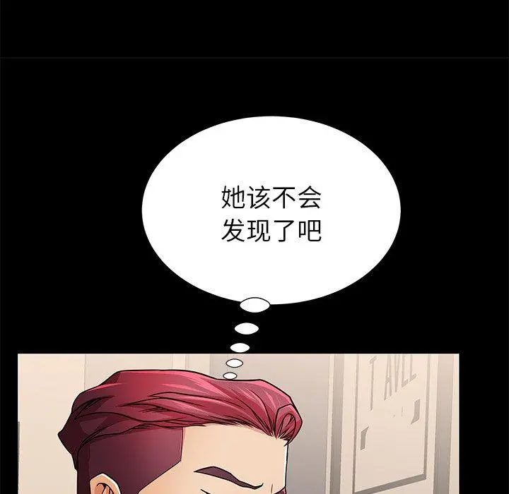 失格妈妈 第55话 第11页