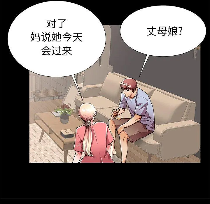 失格妈妈 第55话 第41页