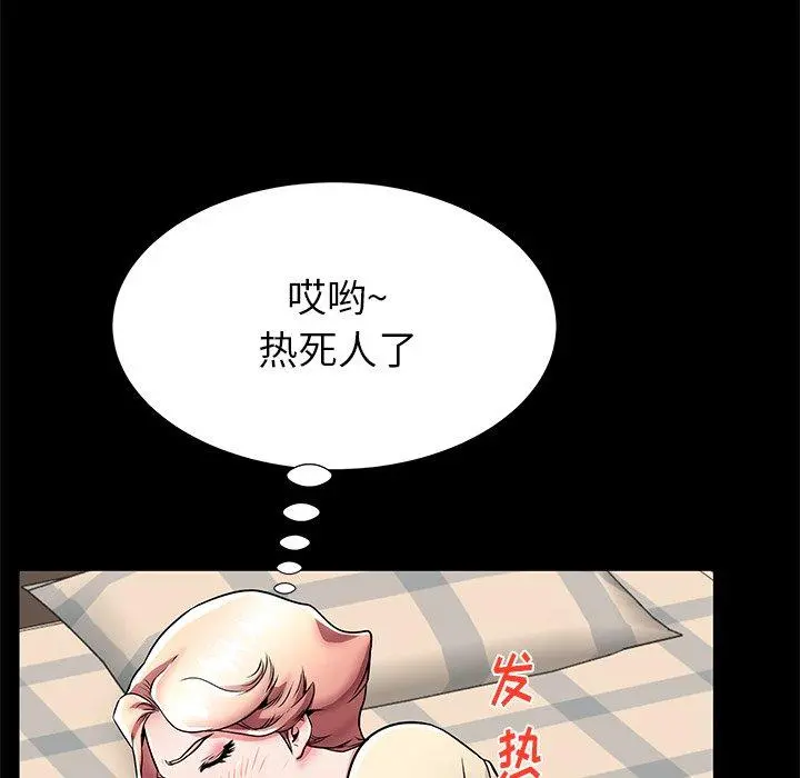 失格妈妈 第55话 第95页
