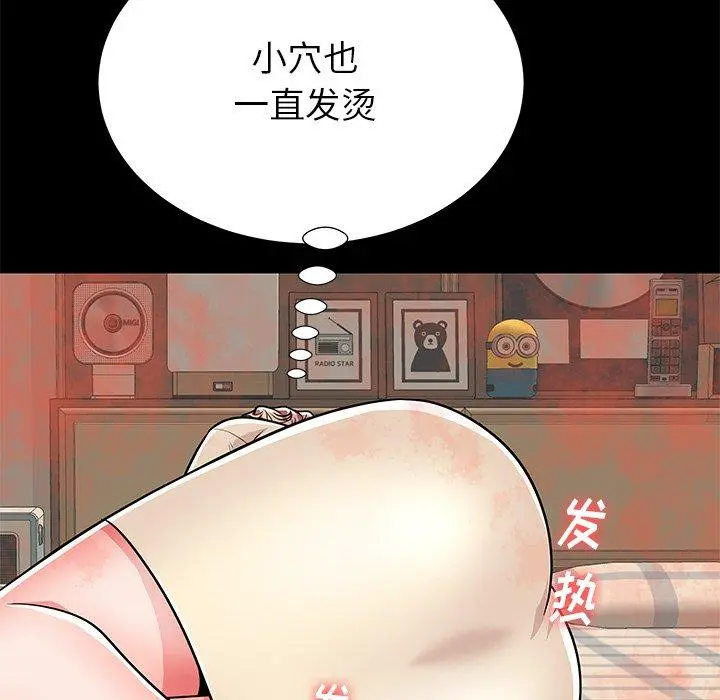 失格妈妈 第55话 第97页