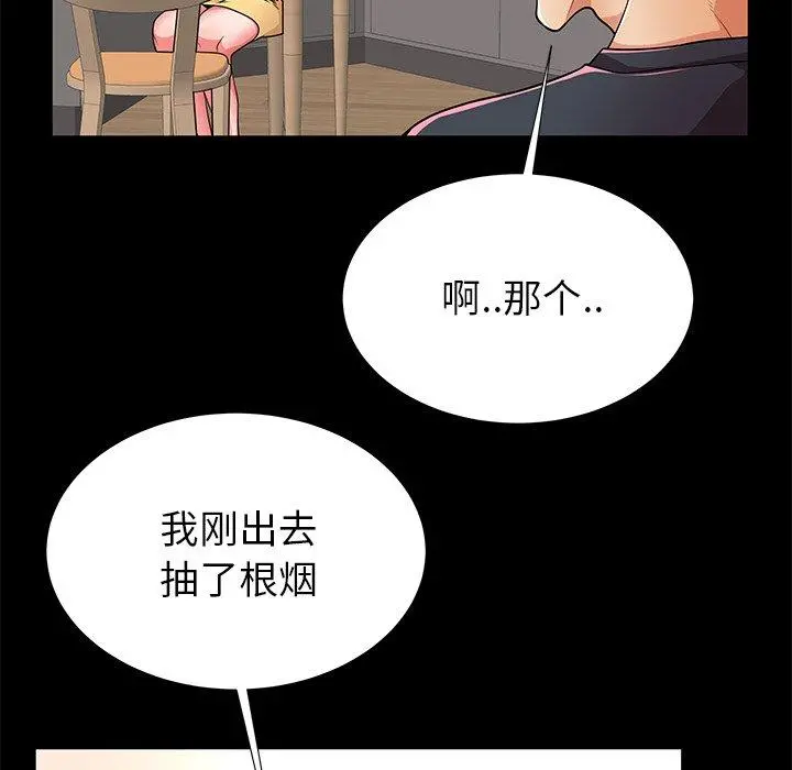 失格妈妈 第55话 第6页
