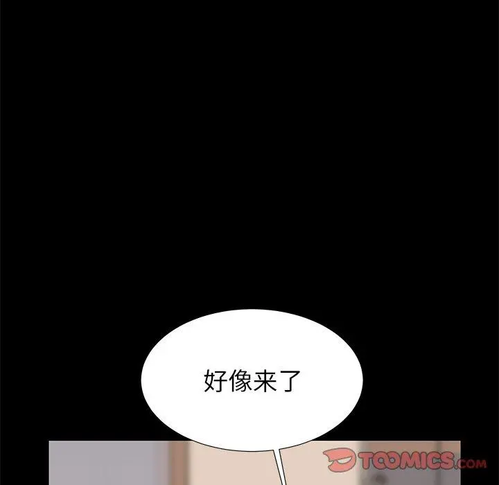 失格妈妈 第55话 第42页