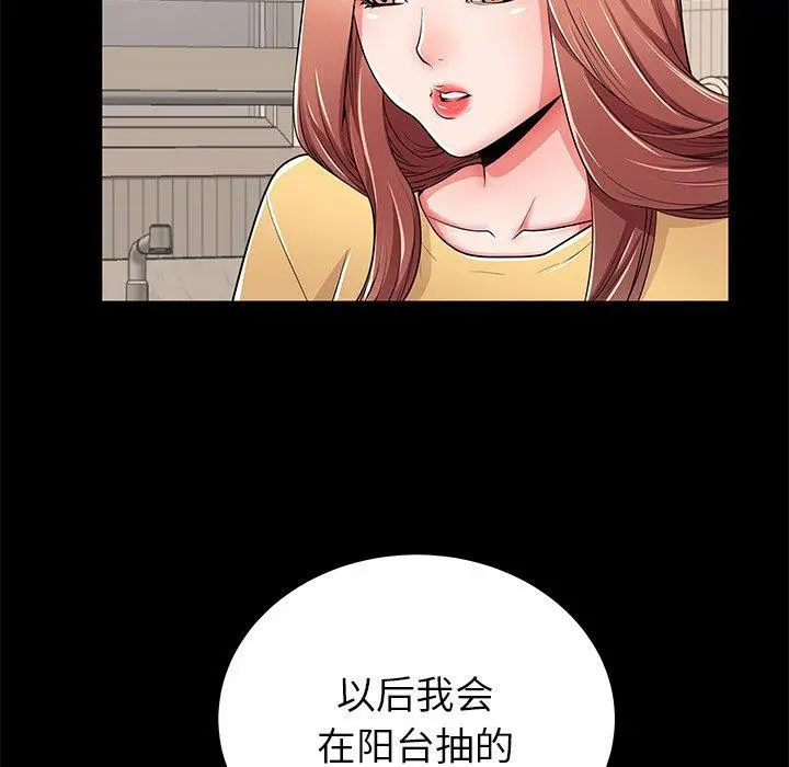 失格妈妈 第55话 第9页