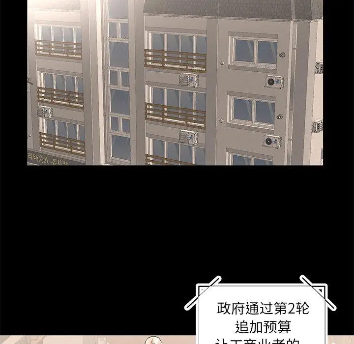 失格妈妈 第55话 第39页