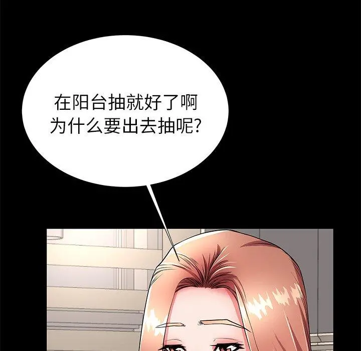 失格妈妈 第55话 第8页