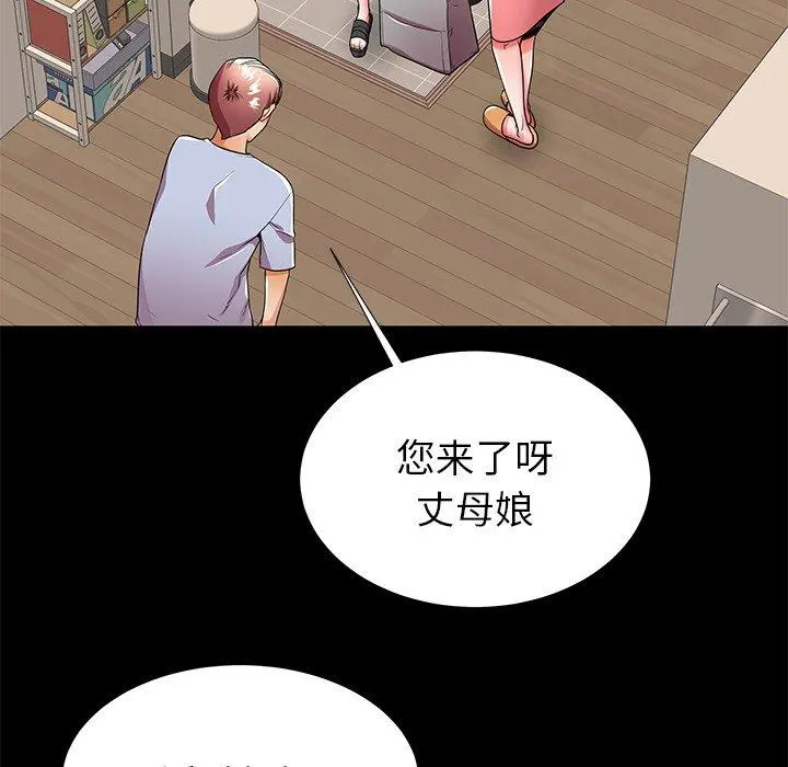 失格妈妈 第55话 第45页