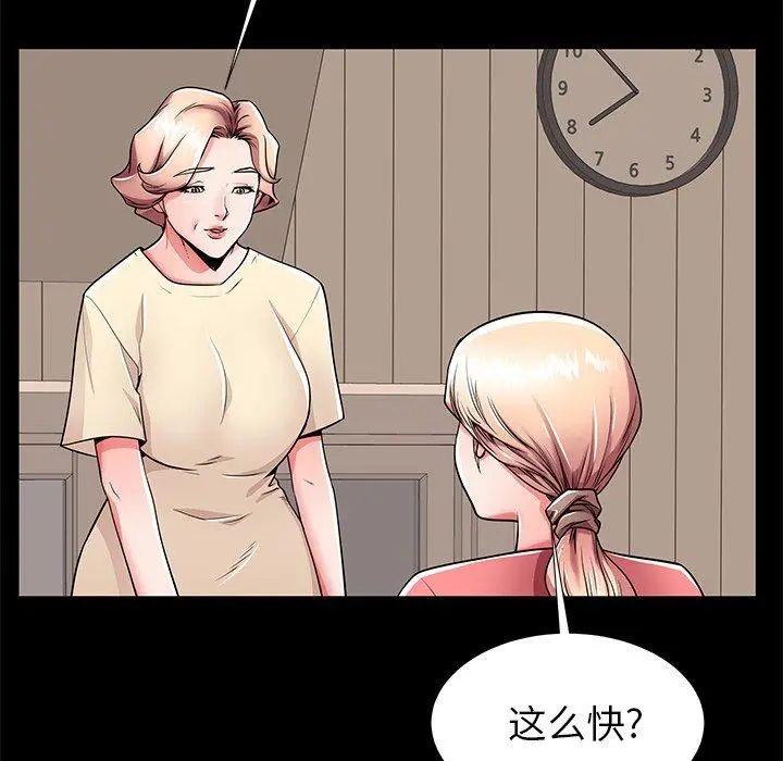 失格妈妈 第55话 第53页