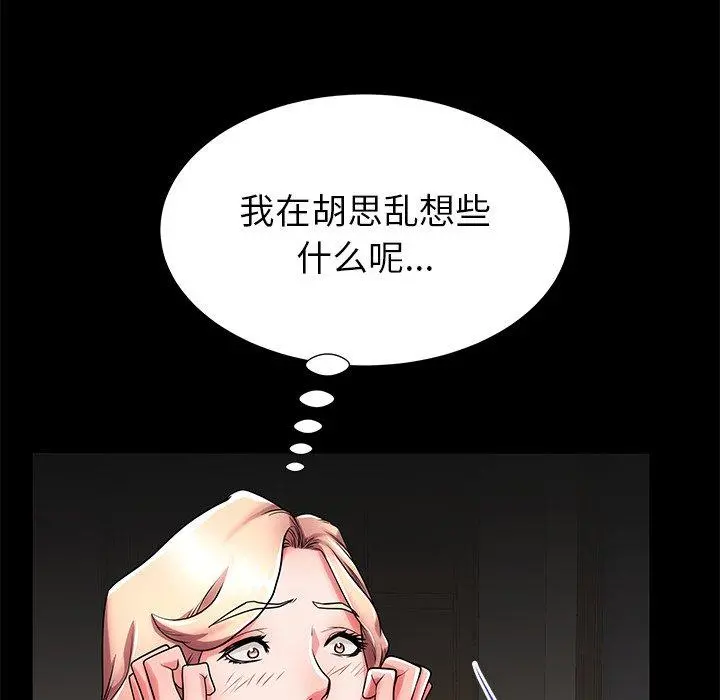 失格妈妈 第55话 第81页