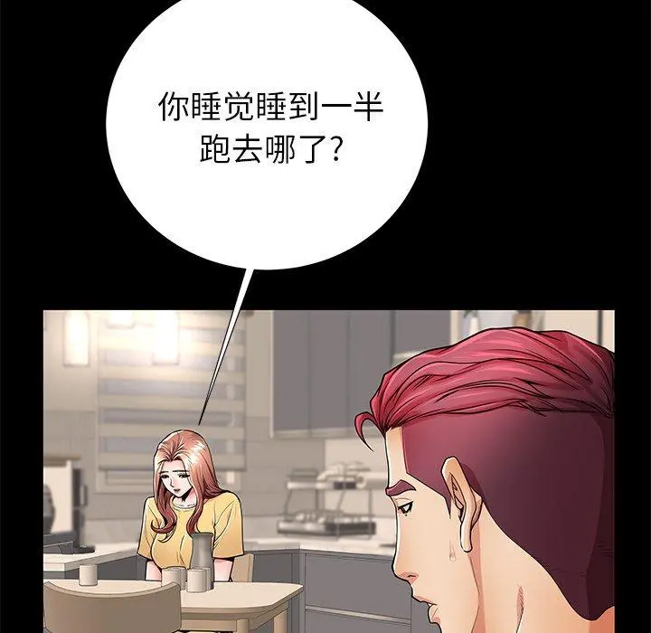 失格妈妈 第55话 第5页
