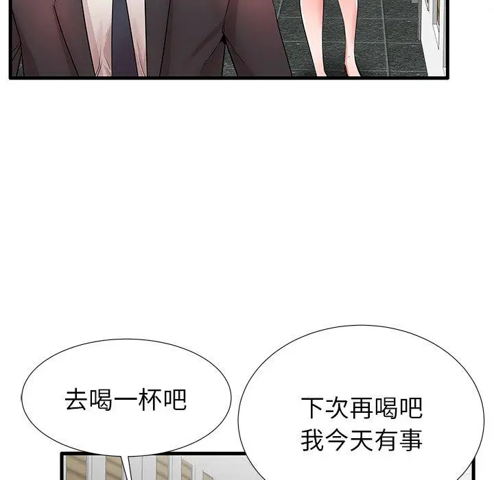 失格妈妈 第30话 第65页