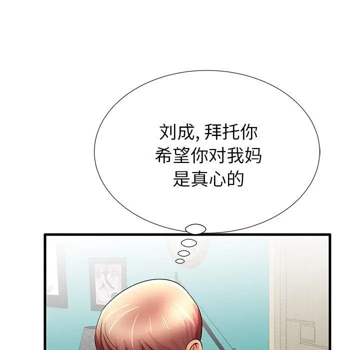 失格妈妈 第30话 第34页
