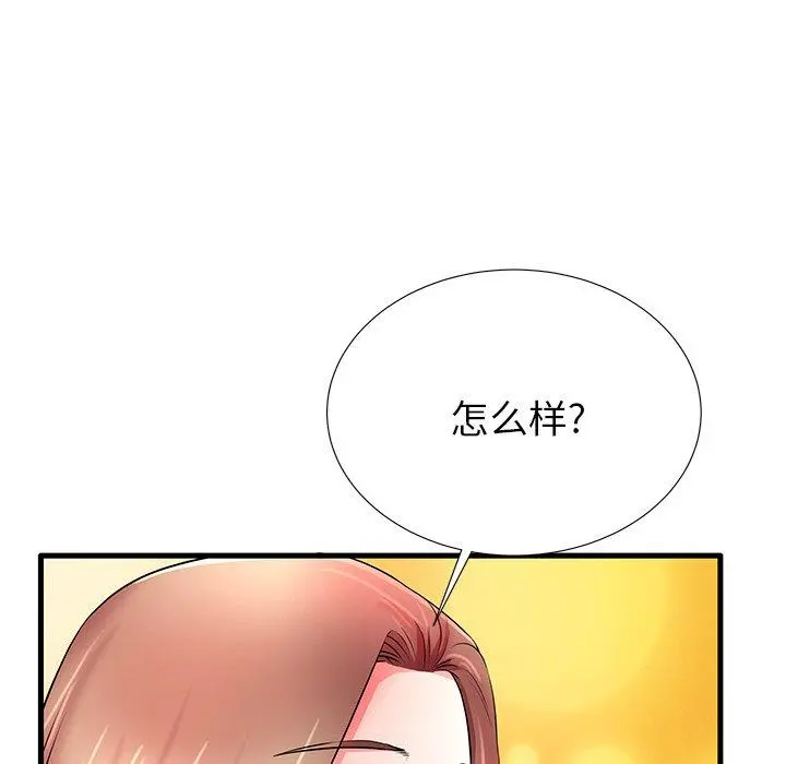 失格妈妈 第30话 第45页
