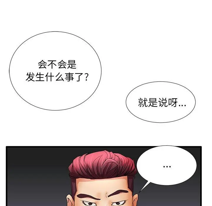 失格妈妈 第30话 第73页