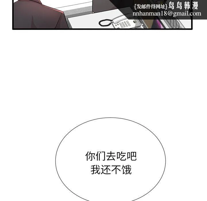 失格妈妈 第30话 第55页
