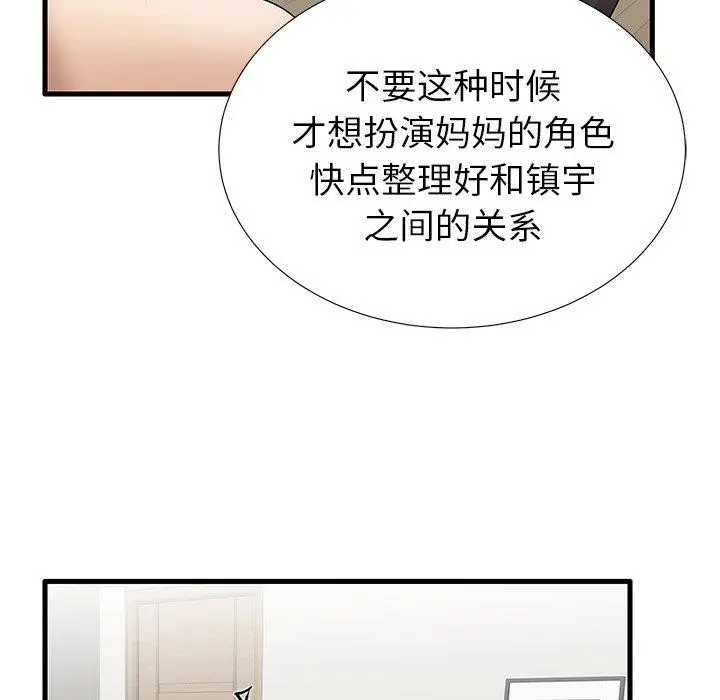 失格妈妈 第30话 第97页
