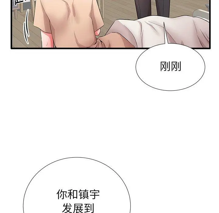 失格妈妈 第30话 第86页