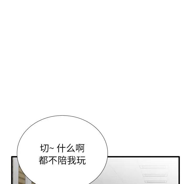失格妈妈 第30话 第67页