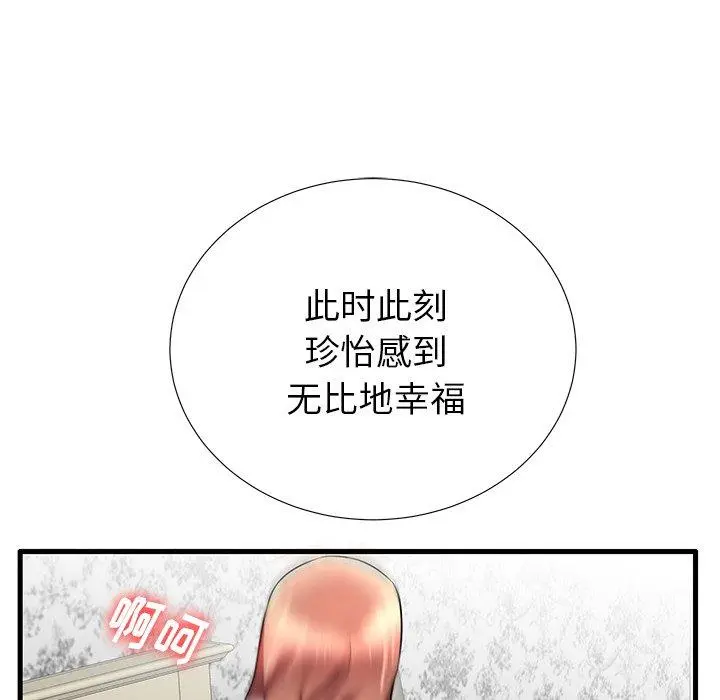 失格妈妈 第30话 第23页