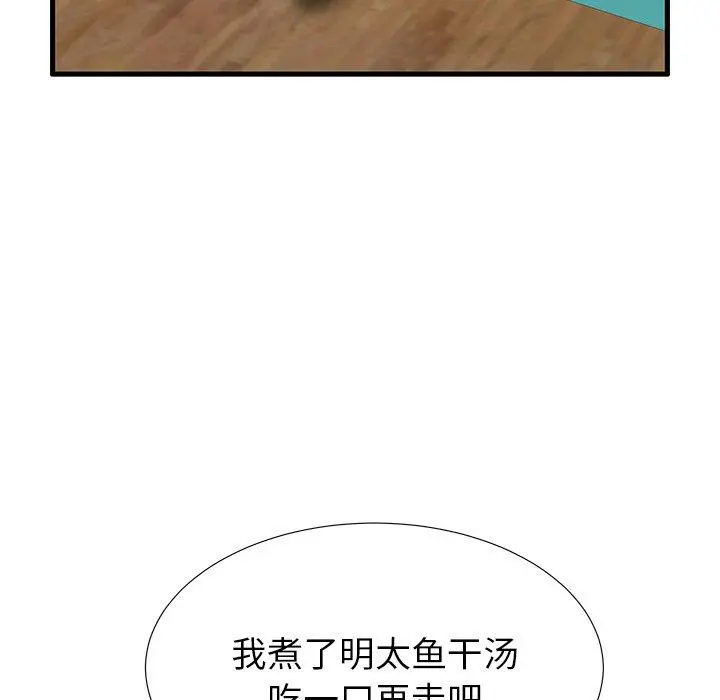 失格妈妈 第30话 第39页