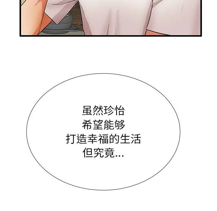 失格妈妈 第30话 第48页