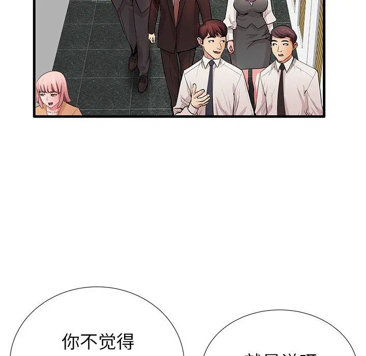失格妈妈 第30话 第58页