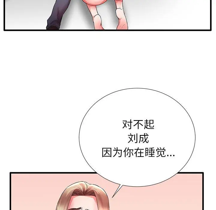 失格妈妈 第30话 第5页