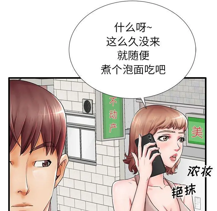 失格妈妈 第18话 第98页