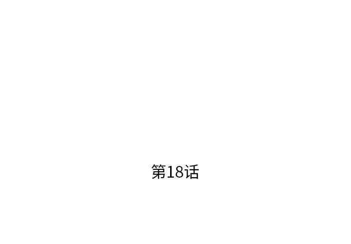 失格妈妈 第18话 第3页