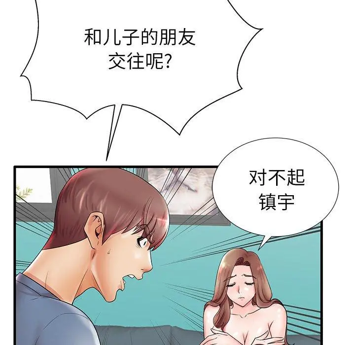 失格妈妈 第18话 第33页