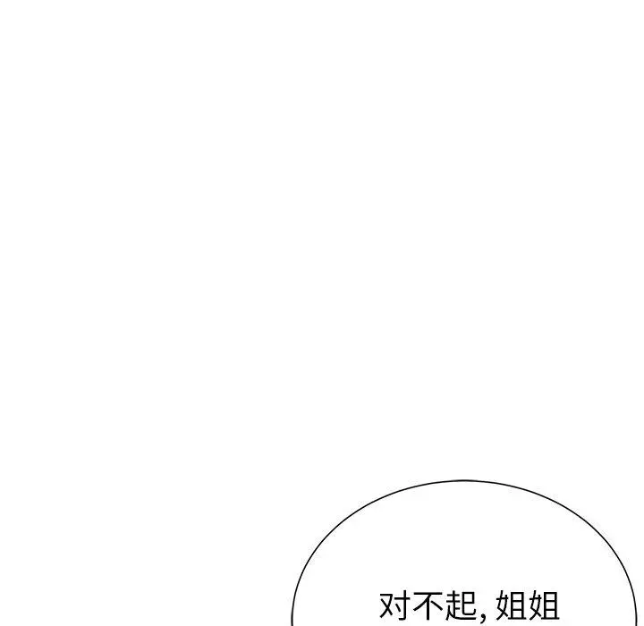 失格妈妈 第2话 第112页