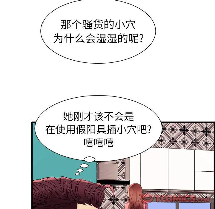 失格妈妈 第2话 第42页