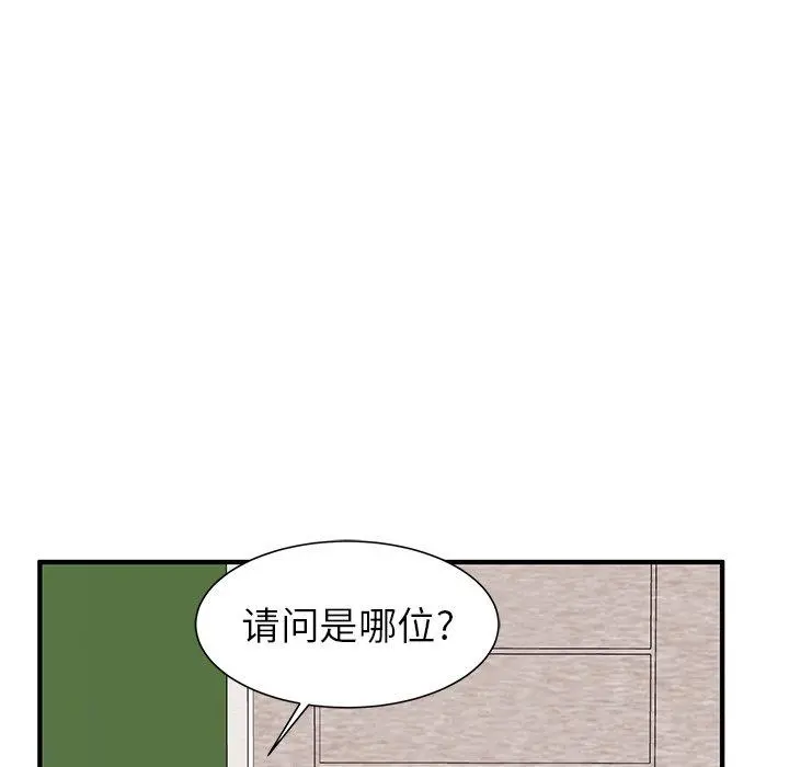 失格妈妈 第2话 第15页