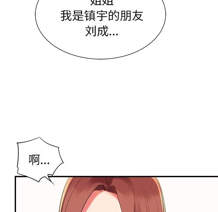 失格妈妈 第2话 第19页
