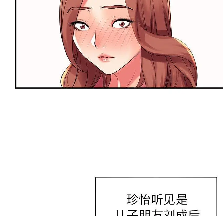 失格妈妈 第2话 第20页